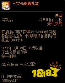 DNF暗夜使者三次觉醒活动奖励一览