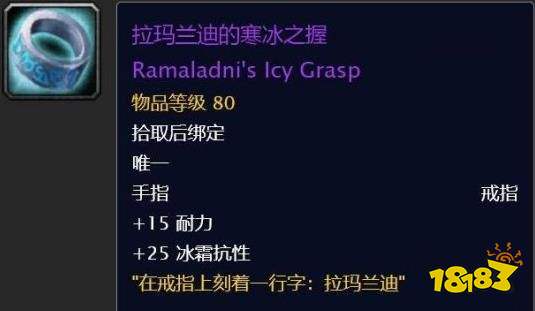 魔兽世界怀旧服冰抗戒指任务在哪里接 冰抗戒指任务完成攻略图片2