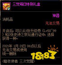 DNF暗夜使者三次觉醒活动奖励一览