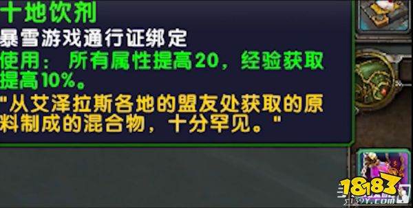魔兽世界十地饮剂部落在哪里购买_2