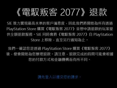 赛博朋克2077PS4怎么退款 赛博朋克2077PS4退款流程介绍