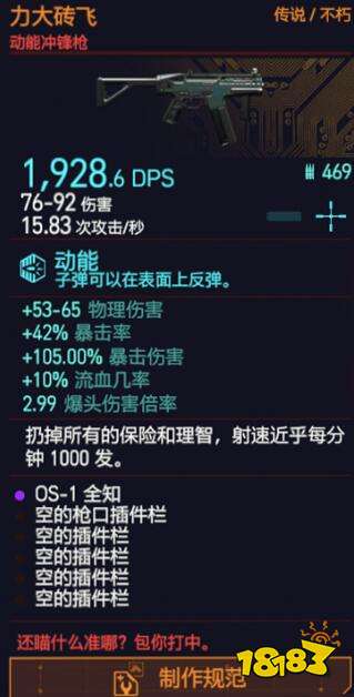赛博朋克2077亚当重锤怎么打打亚当重锤武器推荐