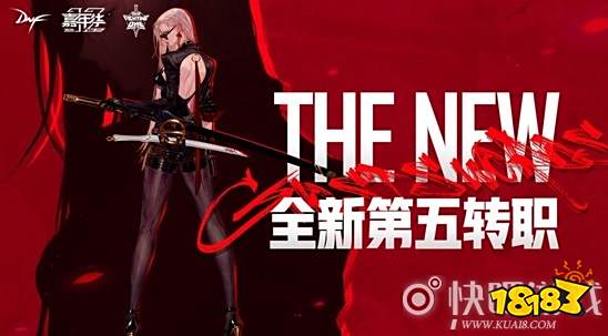 DNF女鬼剑士第五转职介绍 21年下半年上线_1