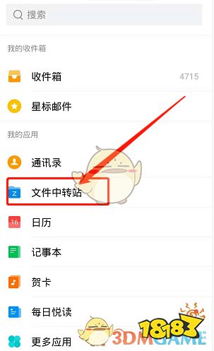 《qq邮箱》扫描文件教程