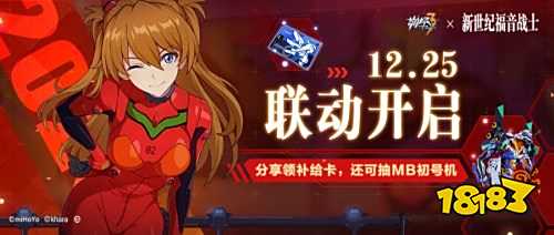 崩坏3新世纪福音战士联动兑换码领取方法 崩坏3EVA联动兑换码分享