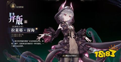 幻书启世录拉莱耶深海阵容搭配推荐