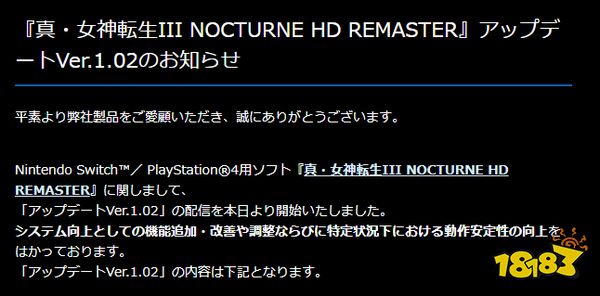 真女神转生3hd更新至102版本追加技能继承