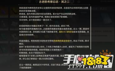 《原神》残旧的记事相关攻略
