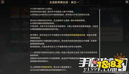 《原神》残旧的记事相关攻略
