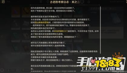 《原神》残旧的记事相关攻略