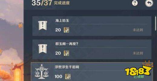 原神群玉阁再现任务在哪