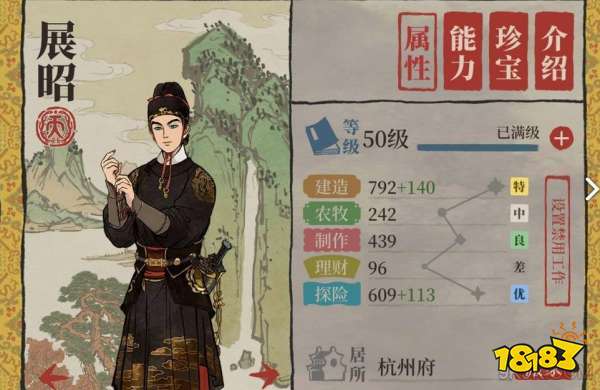 江南百景图展昭属性实力评测