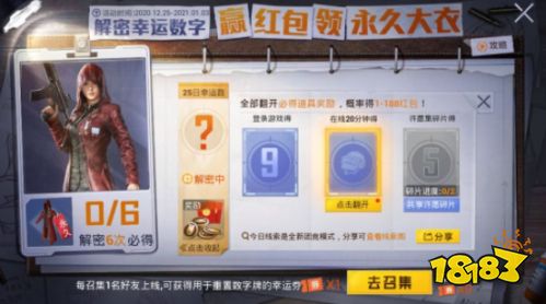 和平精英12月31日解密幸运数字曝光 12月31日幸运数字分享