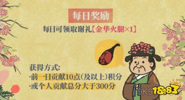 江南百景图金华火腿怎么得