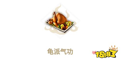 妄想山海龟派气功食谱攻略