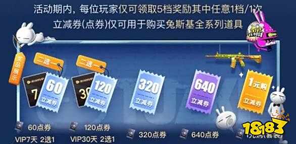 和平精英兔斯基一元购活动位置一览