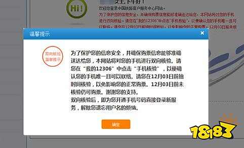 12306手机核验是怎么弄 12306手机号码核验怎么核验？12306手机号码核验的方法[多图] 回合制策略