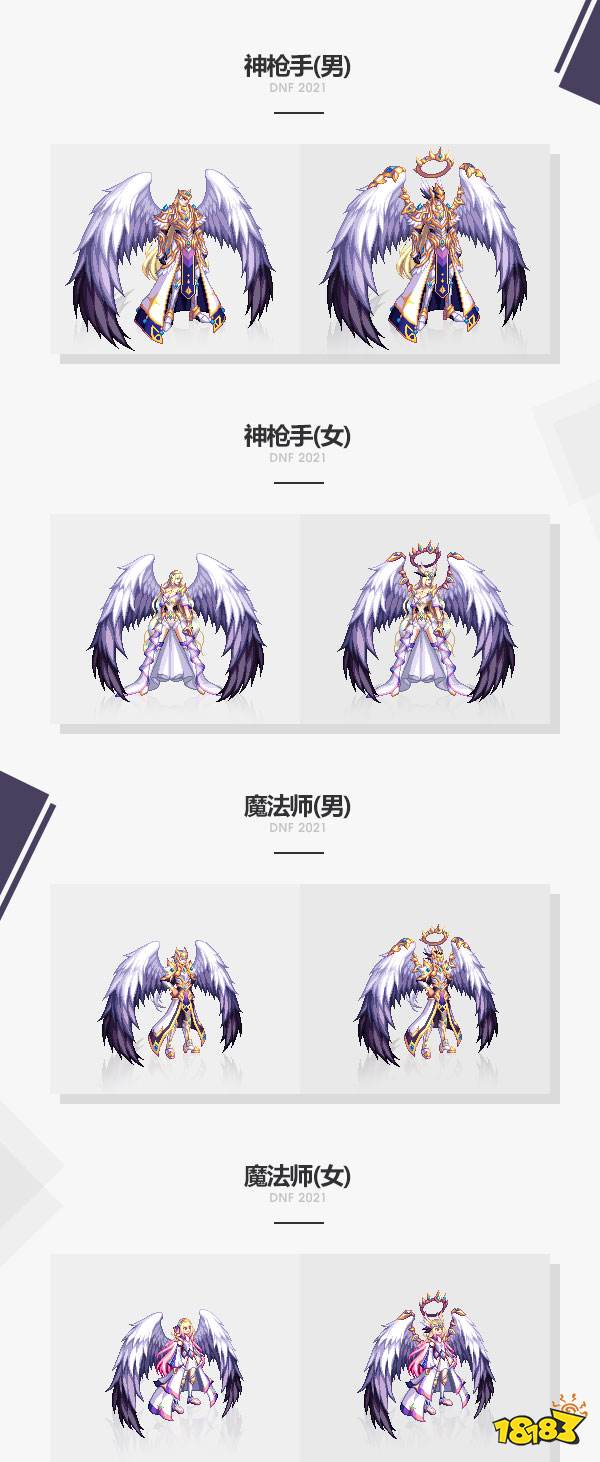 dnf最新神器装扮光翼天使公布可用冥光天羽进行