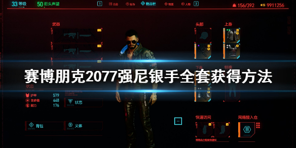 2077强尼套装成就图片