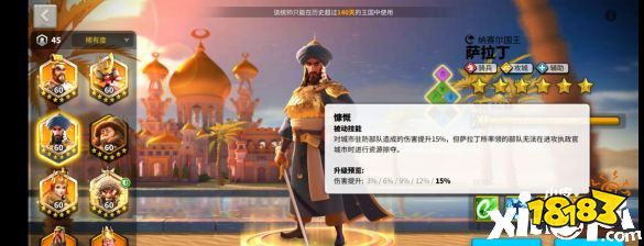 万国觉醒萨拉丁介绍