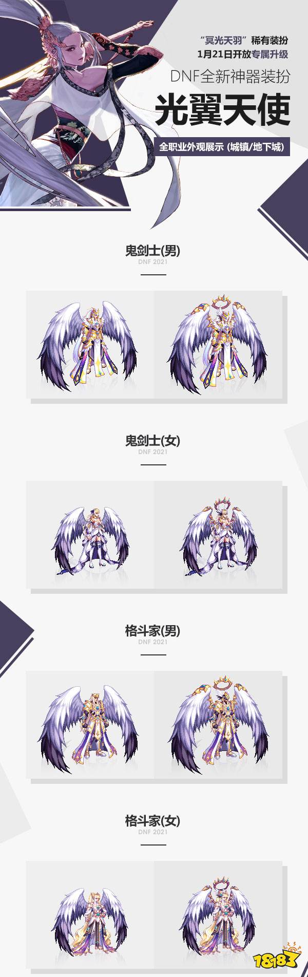 dnf最新神器装扮光翼天使公布可用冥光天羽进行