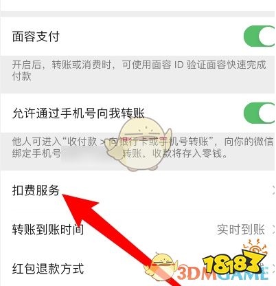 微信关闭苹果免密支付方法