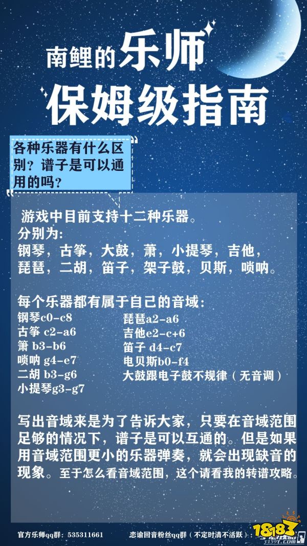 天谕手游乐师曲谱贴吧_天谕手游乐师谱曲大全