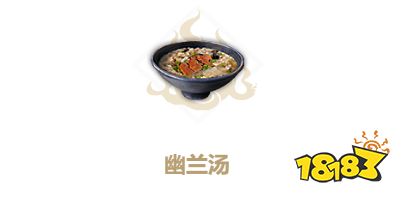妄想山海食谱幽兰汤怎么做食谱幽兰汤配方一览多图