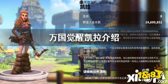 万国觉醒凯拉介绍