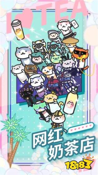网红奶茶店.jpg