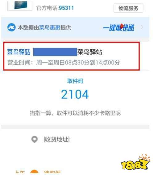 菜鸟驿站怎么取件 《拼多多》菜鸟驿站取件码查看方法 手游回合制游戏哪个好