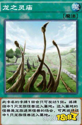游戏王决斗链接国服专属卡龙之灵庙详解