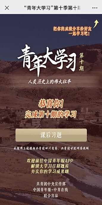 青年大学习第10季10期题目和答案大全 青年大学习第十季第十期截图大全