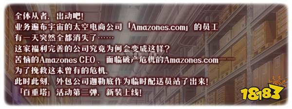 Fgo救援亚马逊ceo大危机活动即将开启 181手游门户