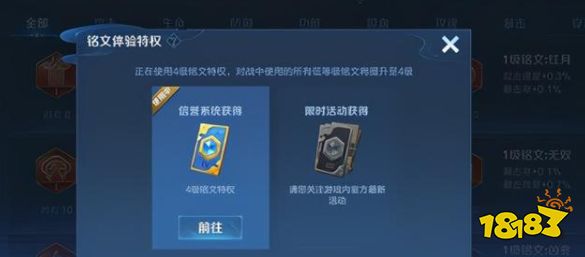 王者荣耀5级铭文体验特权怎么开启