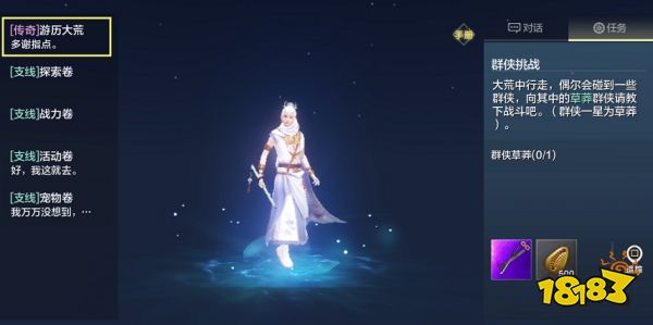 妄想山海群侠草莽任务怎么做