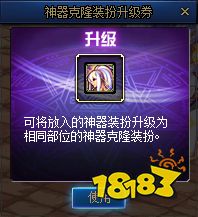 dnf光翼天使神器装扮怎么转换成神兽装扮