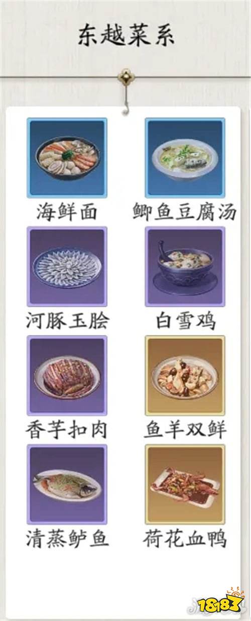 天涯明月刀手游东越菜谱一览东越菜谱图鉴