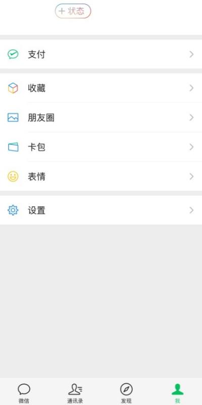 微信8.0我的状态在哪里设置？8.0新版本我的状态设置教程[多图]