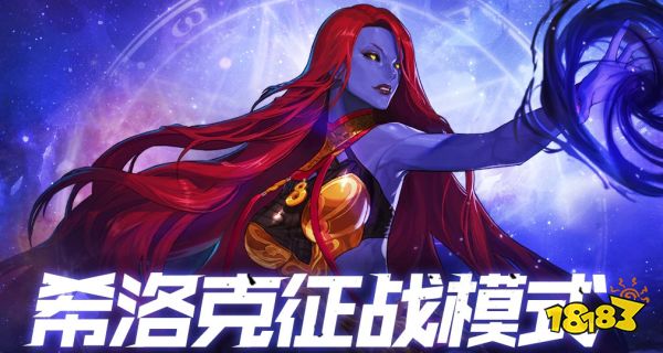 dnf希洛克征战模式机制