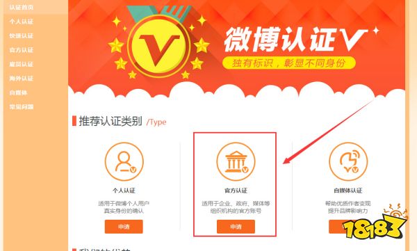微博红v黄v蓝v认证区别