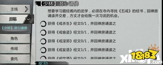 我的侠客少林寺经文获取攻略 181手游门户