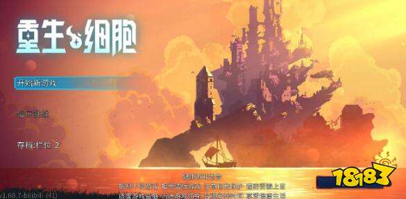 重生细胞存档操作方法