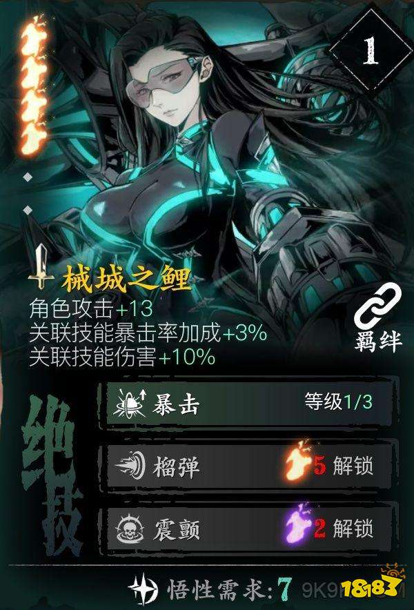 影之刃3械城之鲤技能效果全面评价
