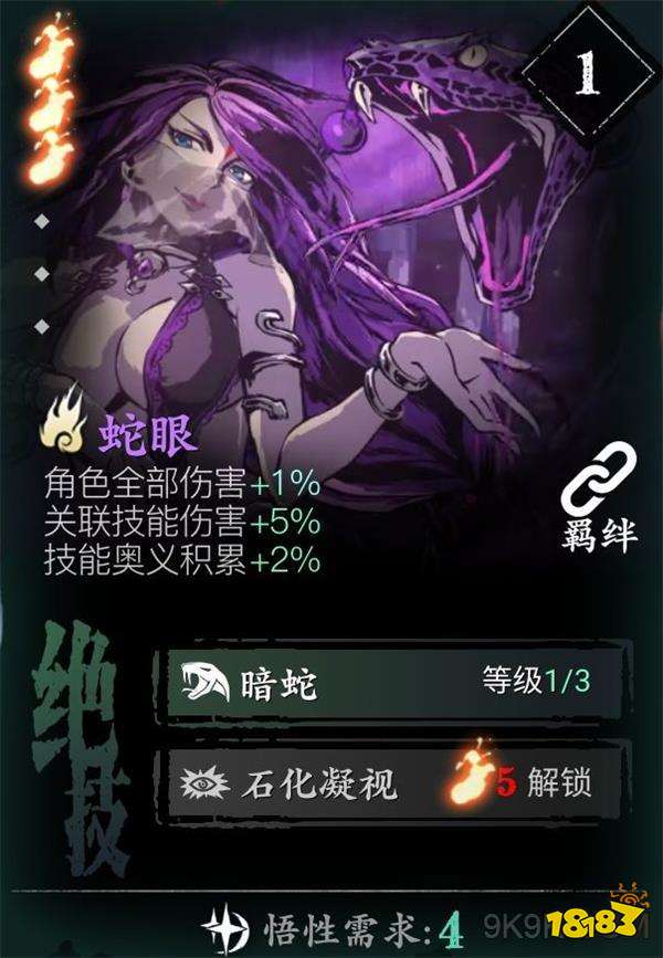 影之刃3蛇眼技能效果全面评价