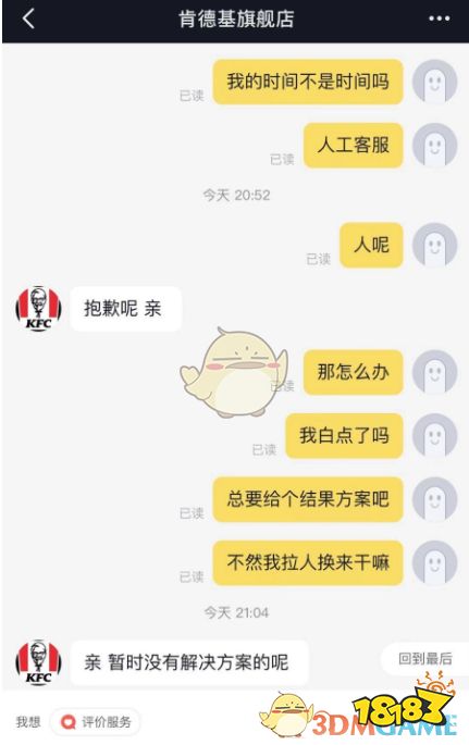 抖音极速版砍价成功没货解决办法