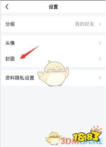 qq封面设置教程