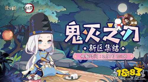 阴阳师全平台互通新区鬼灭之刃即将开服抽卡必得sp Ssr 181手游门户