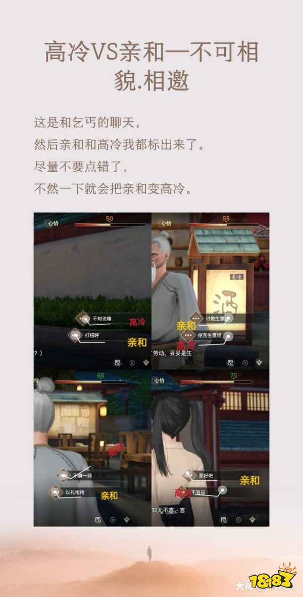 天谕手游高冷亲和机缘任务攻略大全