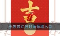 《微信》王老吉红包封面领取入口